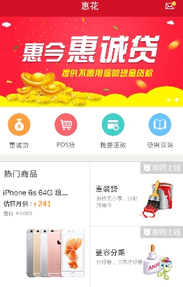 惠花安卓最新版(分期购物app) v1.4.1 手机免费版