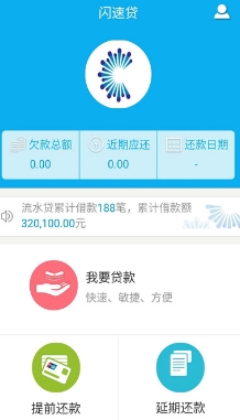 闪速贷苹果手机版(手机贷款服务) v2.3 iPhone官方版