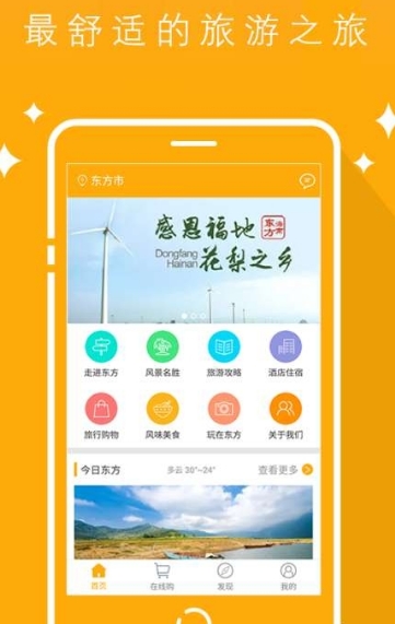 魅力东方安卓版(旅游软件) v1.1.1 手机版