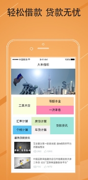 大米借呗苹果版(纯信用贷款平台) v1.2 iPhone官方最新版