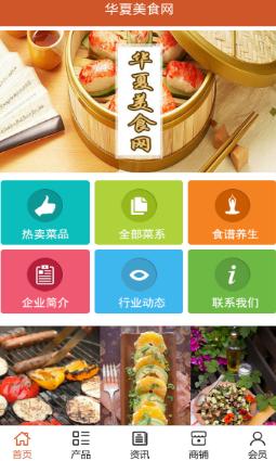 华夏美食网手机版(美食推荐) v5.0.0 安卓最新版