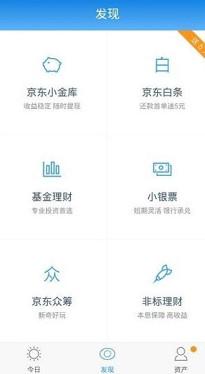 京东金融iPhone版(苹果手机理财软件) v3.12.2 官方苹果版