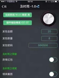 及时雨埋雷外挂IOS版(红包辅助) v1.3 苹果免越狱版