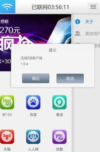 e信安卓版(校园宽带app) v1.5.0 免费手机版