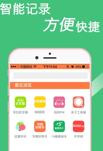 媽咪幫iPhone版(育兒母嬰app) v1.0.0 IOS正式版