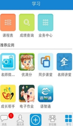 新疆校讯通app最新手机版(家校互动app) v2.8.1 安卓免费版