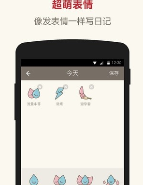 月记安卓版(经期记录app) v1.4.0 官方手机版