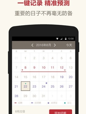 月记安卓版(经期记录app) v1.4.0 官方手机版