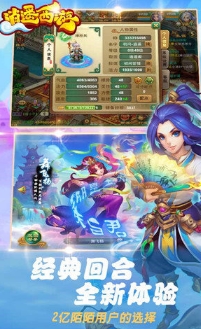 逍遙西遊手遊(真人主播互動) v1.6.0 百度Android手機版