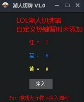 LOL红黄蓝卡牌内存切牌器