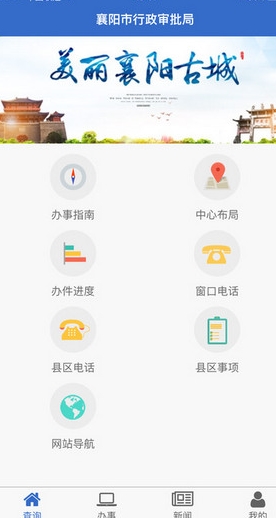 襄阳政务服务IOS版(新闻资讯平台) v2.1 iPhone版
