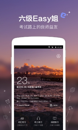 六级Easy姐安卓版(英语学习app) v1.4.2 手机版