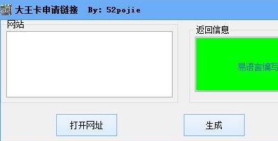 腾讯大王卡申请链接生成软件