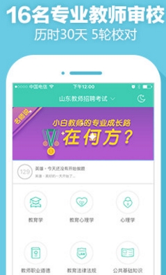 52教师网手机最新版(备考app) v2.5.1 安卓免费版