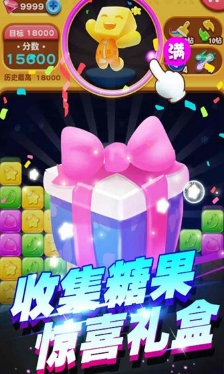 消滅糖果星星無限鑽石版(手機休閑消除遊戲) v3.5.2 Android版