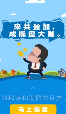 共盈加操盘手端手机版(高收益的理财产品) v1.1 安卓最新版