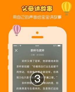 親寶聽IOS版(親寶聽蘋果版) v1.1 iPhone版