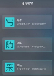 搜狗听写IOS版(搜狗听写苹果版) v1.3 iPhone版