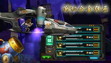 街機合金彈頭iphone版(射擊類闖關遊戲) v1.3 蘋果版