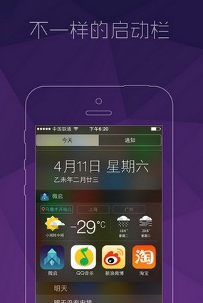 微启iPhone版(苹果启动器) v1.6.2 苹果手机版