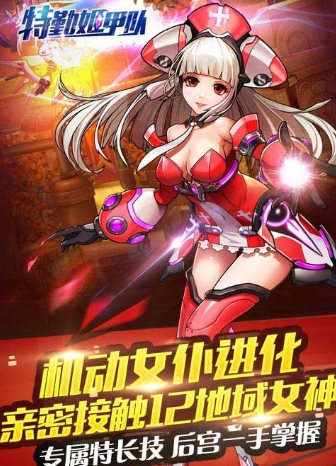 特勤姬甲队当乐版(个性创造百种战斗模式) v1.2.4 手机Android版