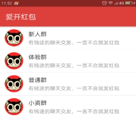 爱开红包手机版(红包交友app) v2.2.1 官网版