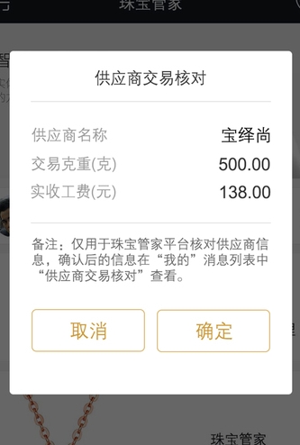 珠宝管家iPhone版(购物app) v3.2.7 苹果版