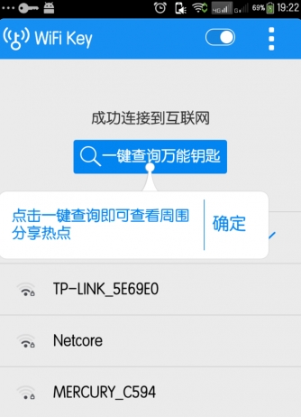Wifi全能钥匙显密码版v4.4.2 安卓去广告版