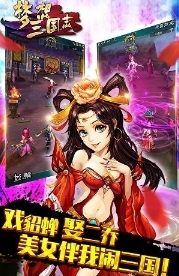梦想三国志百度手游(三国策略游戏) v1.4.0 Android手机版