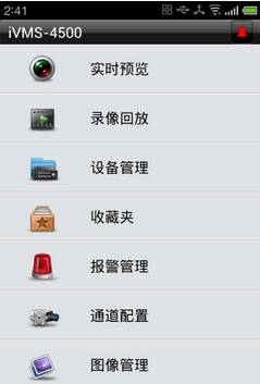 海康4500手机客户端安卓版(海康威视4500手机版) v4.2 Android版
