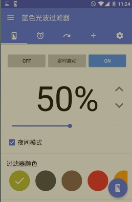 蓝色光波过滤器安卓修改版v2.4.0 中文专业版