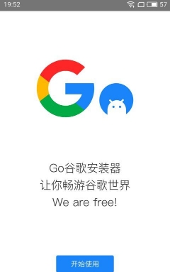 Go谷歌安装器appv2.4.0 清爽版