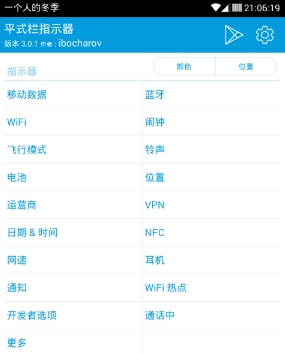 手机状态栏图标美化软件(安卓6.4状态栏美化) v3.0.1 直装版