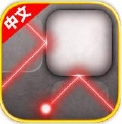 光线折射iPhone版for iOS (烧脑的益智手游) v1.1 免费版