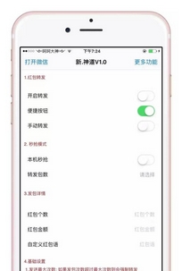 新神道抢红包ios版(排雷埋雷) v1.3 iPhone版