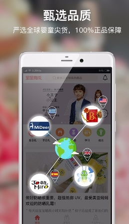 宝宝有礼android版(母婴购物app) v3.1.0 安卓版