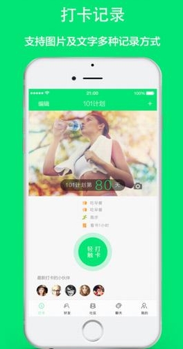 101計劃iPhone版(生活社交應用) v1.3 蘋果版