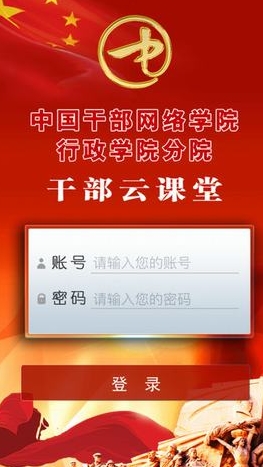 中网院IOS版(干部培训平台) v1.4.2 iPhone版