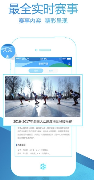 中国冰雪IOS版(体育新闻app) v1.2.0 iPhone版