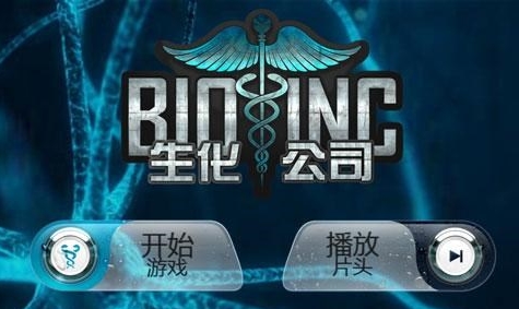 生化公司ios中文版(苹果生化公司中文汉化版) v1.4 最新版