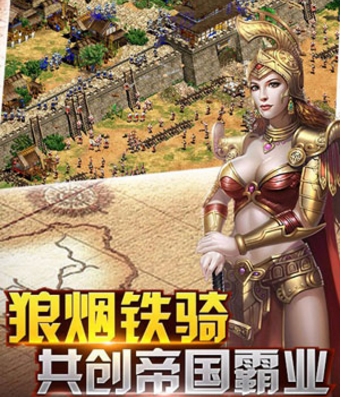 帝国勇士安卓版(手机策略战争类游戏) v1.2 官方版