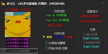 lol皮卡丘辅助