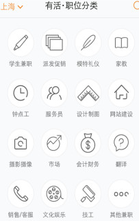 有活网Android手机版(聚合各大网站兼职实习信息) v2.2.1 安卓版