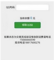 黑客网站免费刷q币安卓手机版2017(免费不用钱) v2017 最新版