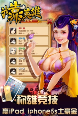 我靠英雄免费手机版(穿越到三国) v1.6.0.0 安卓百度版