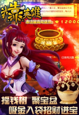 我靠英雄免费手机版(穿越到三国) v1.6.0.0 安卓百度版