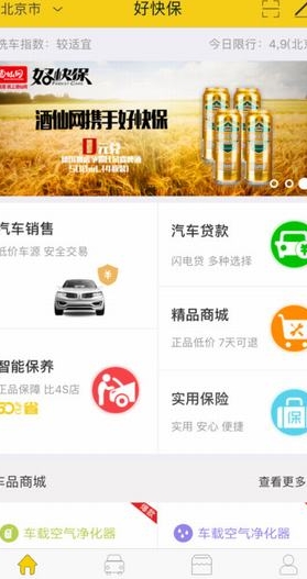 好快保iPhone版(汽车保险应用) v3.0.0 苹果版
