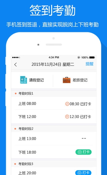 中国电信外勤助手IOS版(商务办公软件) v2.12.2 iPhone免费版