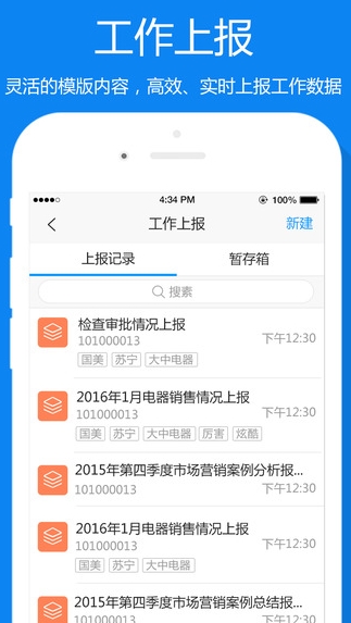 中国电信外勤助手IOS版(商务办公软件) v2.12.2 iPhone免费版