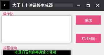 美團大王卡申請鏈接生成軟件